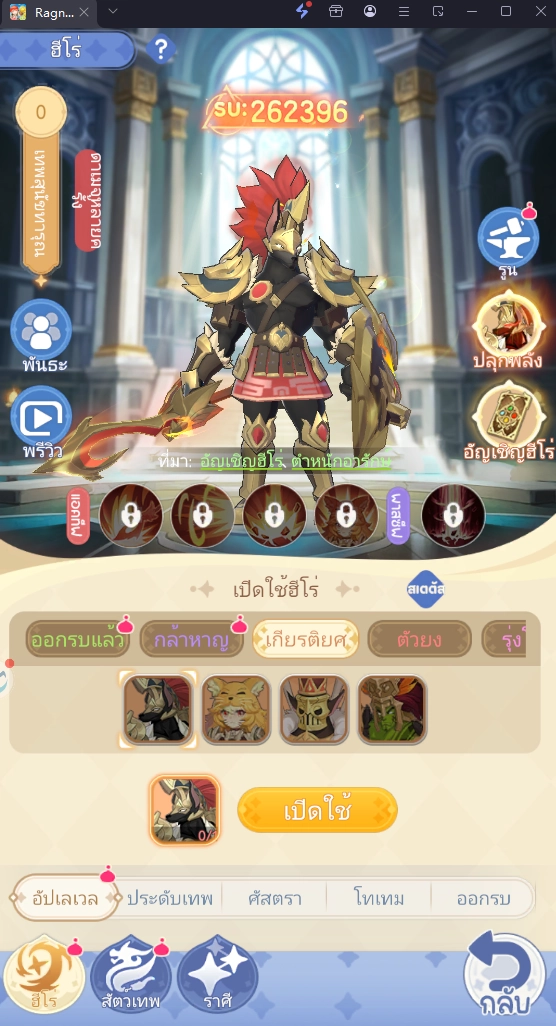 Ragnarok Twilight (SEA) Tier List คู่หูฮีโร่ตัวไหนเก่ง MVP แบกทีมควรมีติดไอดี