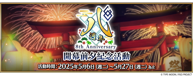 F:\FGO\新聞稿\0506\圖\1.png