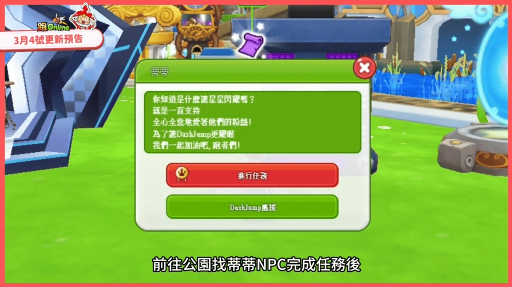 《跑Online》動物村新篇章登場！DashJump應援衝刺20倍經驗值