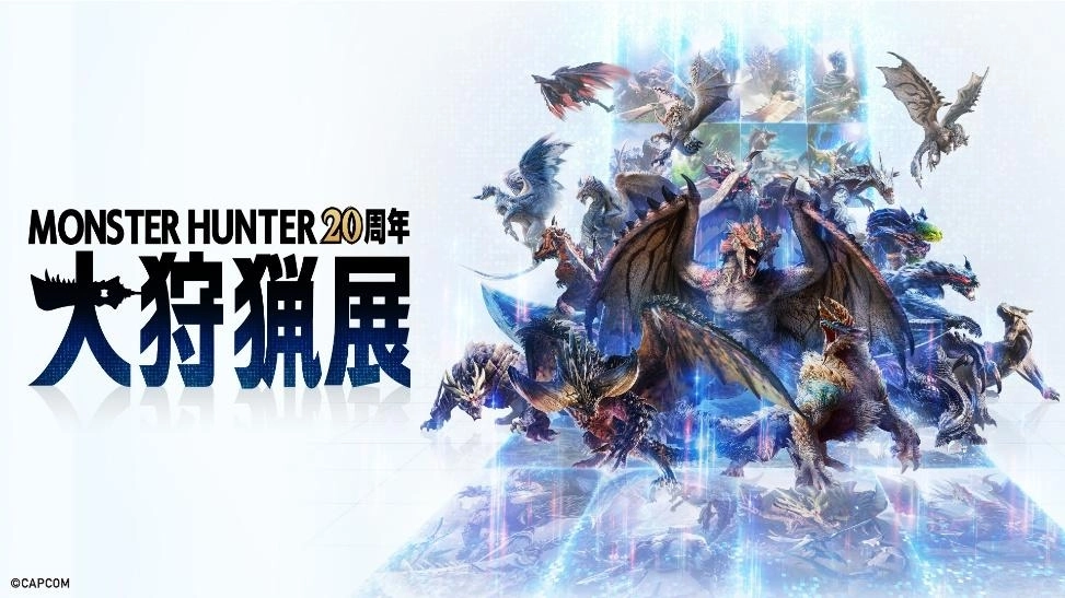《Monster Hunter 20周年-大狩獵展》將於台灣正式展出