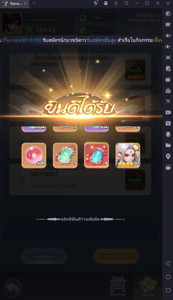 Renegade Immortal แจก Giftcode (20++ โค้ด) อัปเดตเรื่อยๆ พร้อมวิธีกรอก