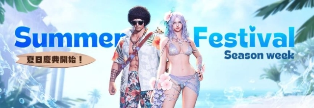 《天堂2M》今日Summer Festival Season Week更新 新增2種職業泳裝外觀