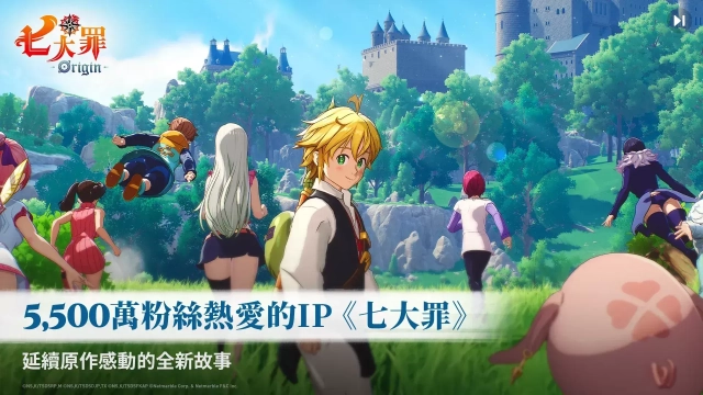 最新《七大罪：origin》兌換碼序號分享&使用教學