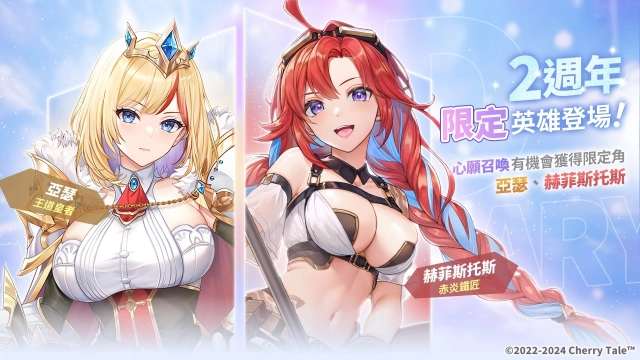 《櫻境物語》歡慶二週年！豪禮送不停！全新《心願召喚》功能，將您所愛的美少女一網打盡♥︎