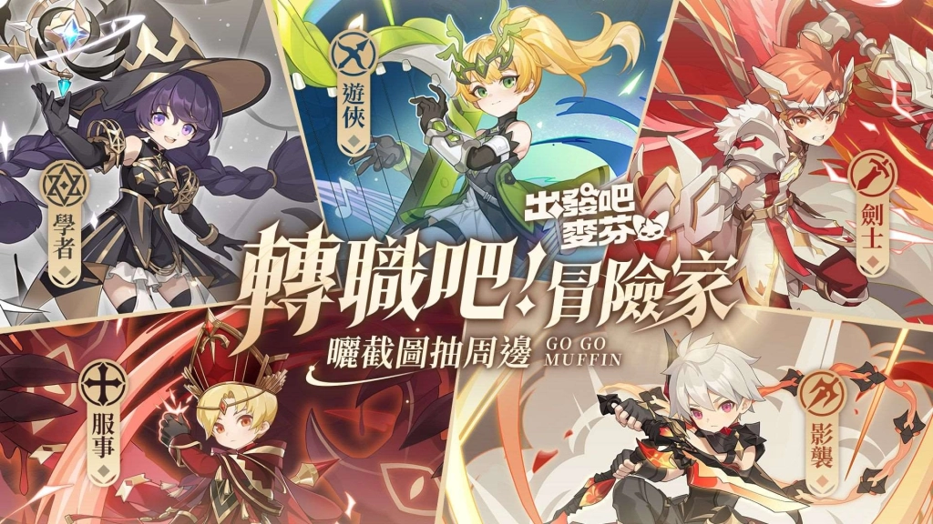 《出發吧麥芬》釋出全新改版「鏡之迷城的徬徨者」與八轉新職業介紹，同步公開航海系時裝「珍珠之河」