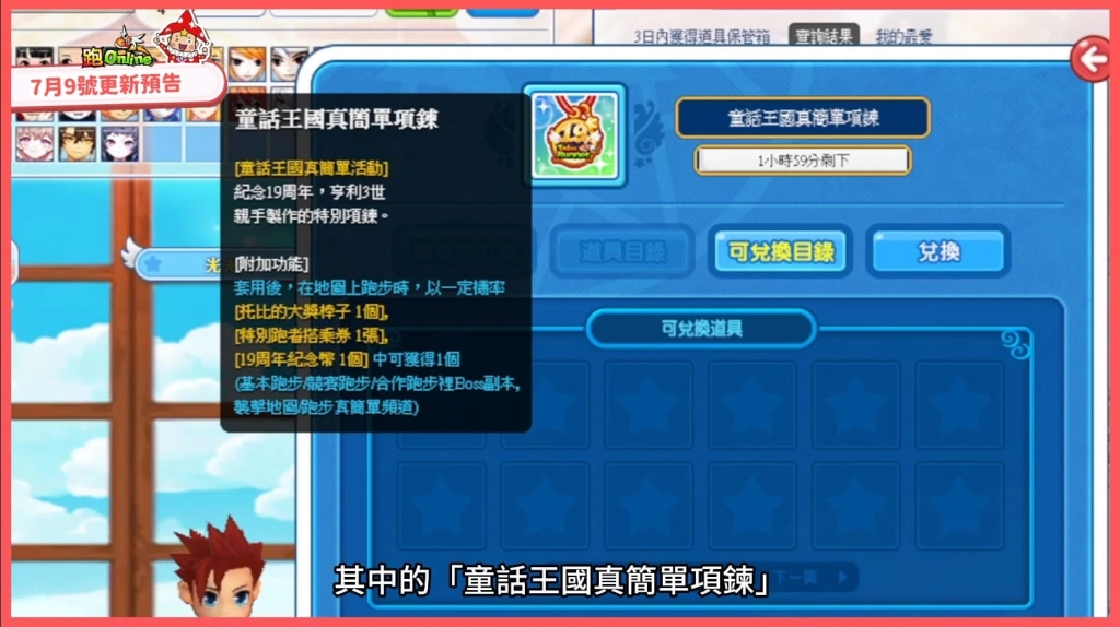 《跑Online》歡慶19週年！登入即享獎勵 全新頻道、公平競速、草莓牛奶韓服套裝登場