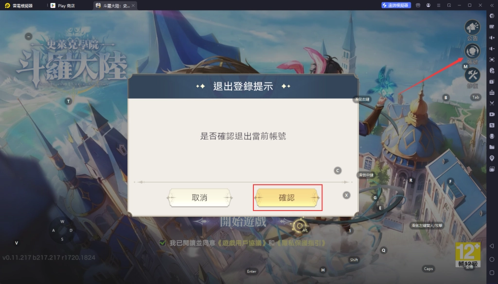 【攻略】《斗羅大陸：史萊克學院》帳號綁定教學