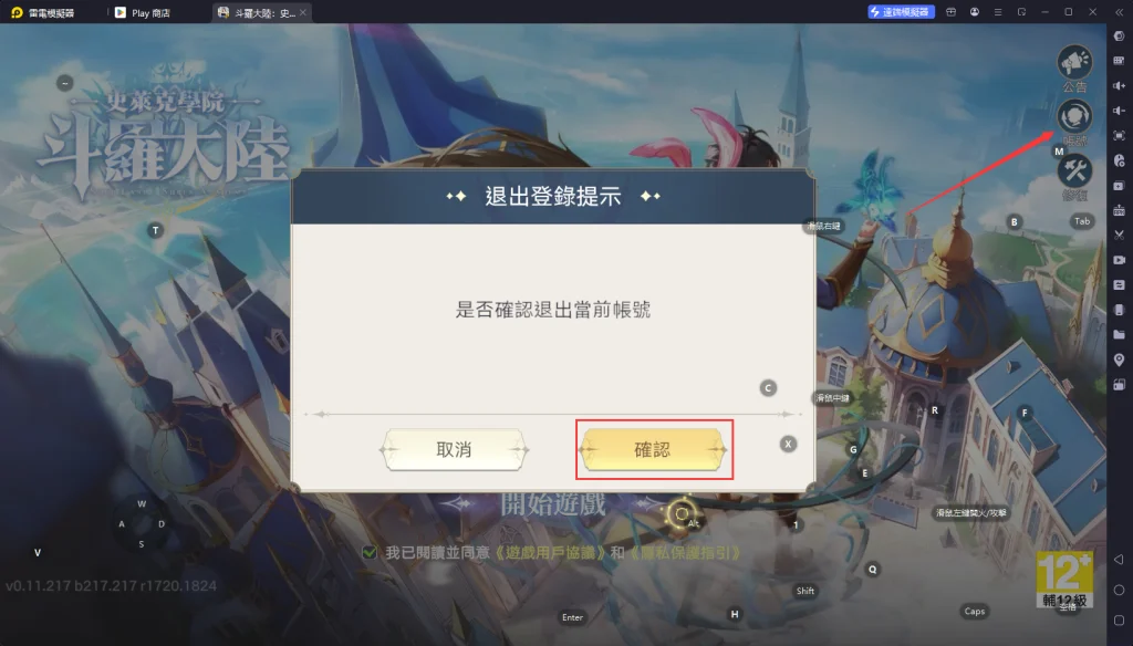 【攻略】《斗羅大陸：史萊克學院》帳號綁定教學