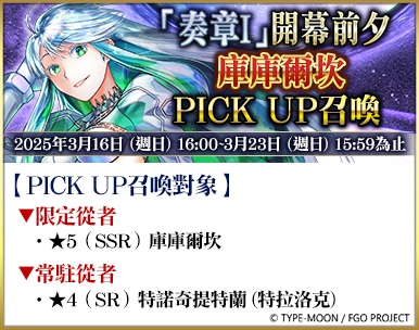 F:\FGO\新聞稿\0312\圖\8.png