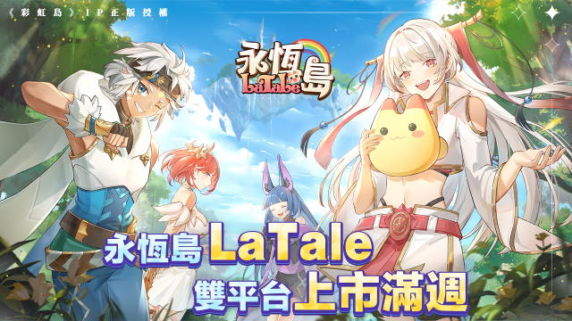 【攻略】《永恒島LaTale》四大職業介紹及轉職攻略