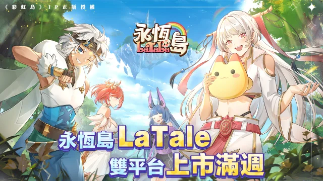 【攻略】《永恒島LaTale》四大職業介紹及轉職攻略