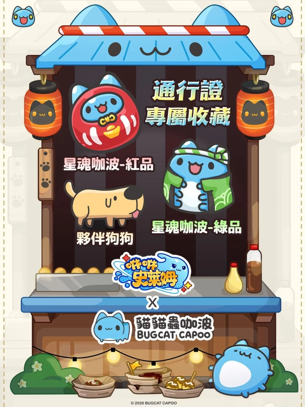 《咻咻史萊姆》今日正式上市 攜手人氣 IP「貓貓蟲咖波」 逆襲之旅即刻出發