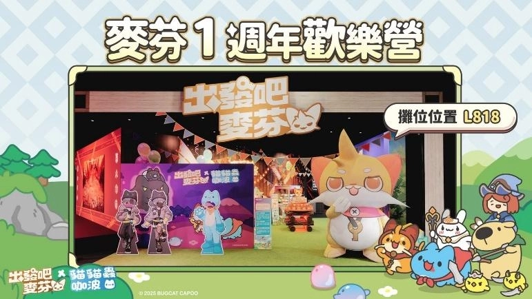 《出發吧麥芬》一週年活動正式開跑！《貓貓蟲咖波》全新聯動「黑貓蟲兄弟」造型公開