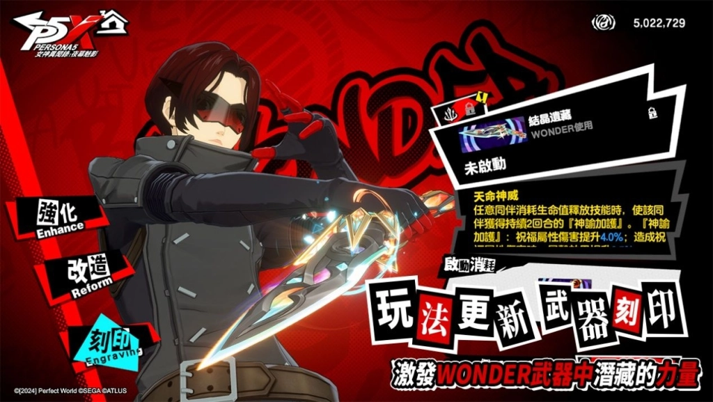 《女神異聞錄：夜幕魅影》全新4.7.1版本「假面役者的終演」重磅上線！抽一送一活動限時開跑