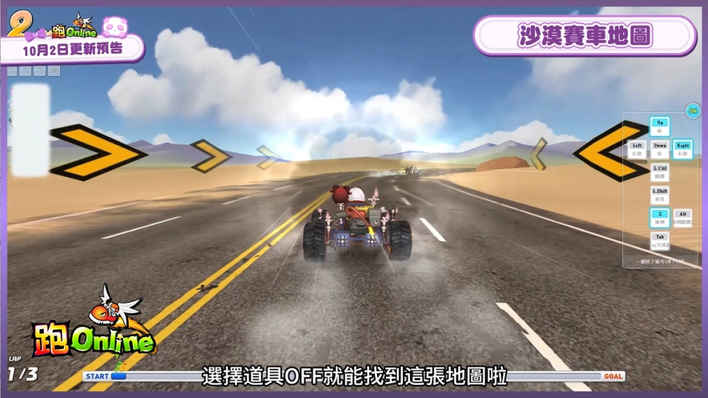 《跑Online》地圖製作所更新多人遊戲功能！