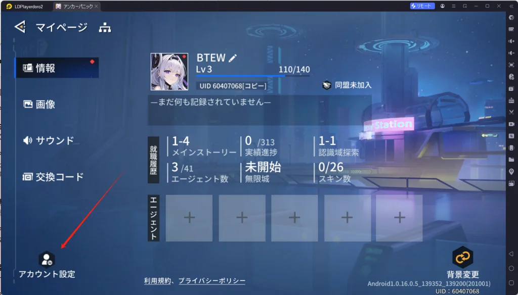 アンカーパニックPC版、LDPLayerを使って、アンカーパニックをPCでプレイ