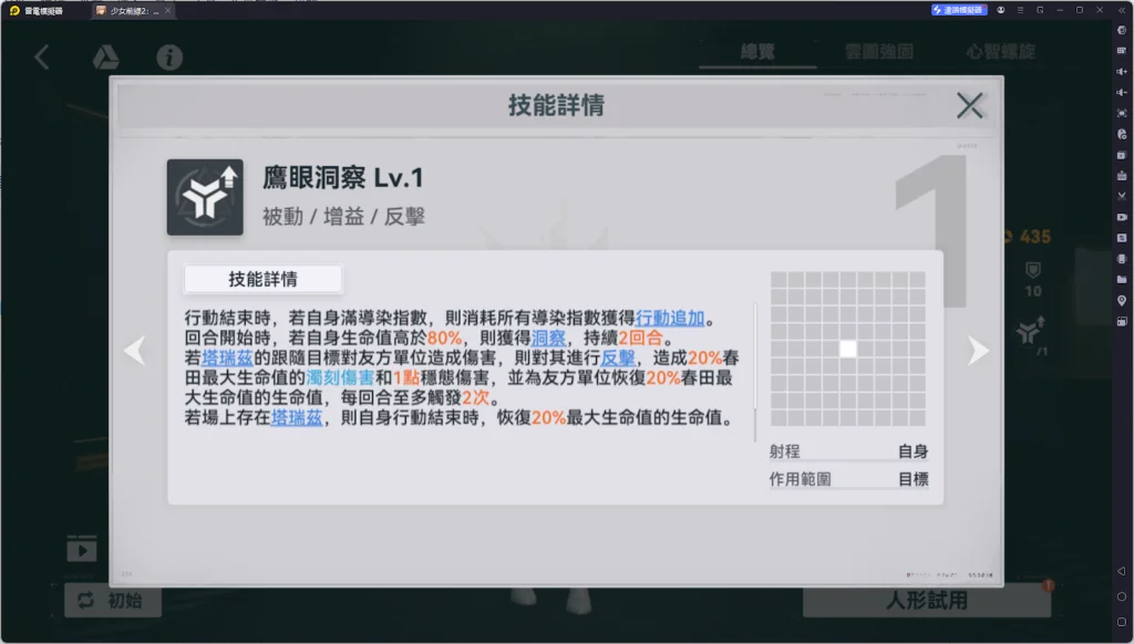 【攻略】《少女前線 2:追放》春田解析攻略 技能|椎體解析