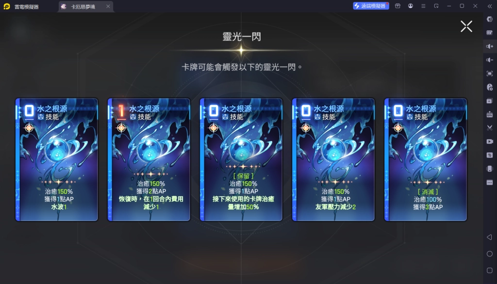 卡厄思夢境靈光一閃卡牌