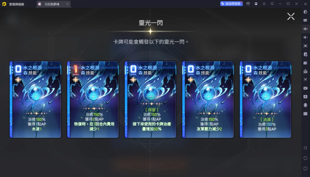 卡厄思夢境靈光一閃卡牌