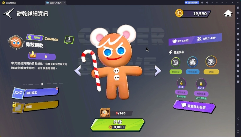 薑餅人大亂鬥勇敢餅乾