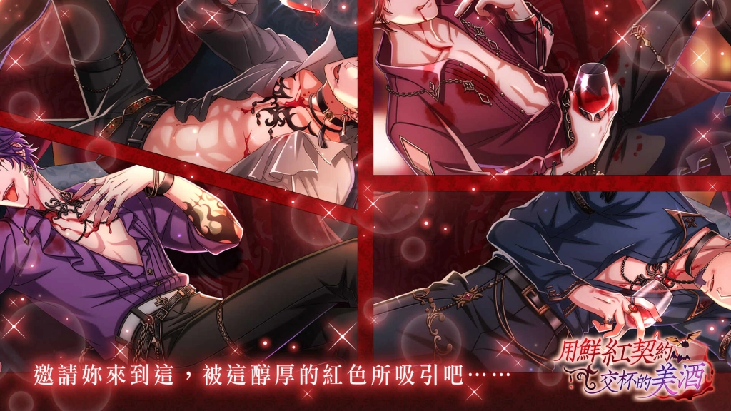 《夢王國與沉睡中的100位王子殿下》開放全新活動「用鮮紅契約交杯的美酒」