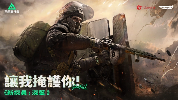 《Garena® 三角洲行動》全新賽季「焰火」正式登場
