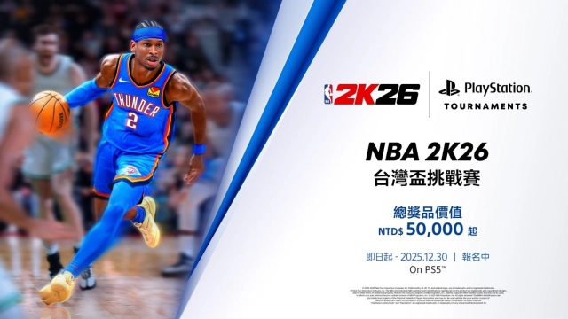 PlayStation 《NBA 2K26》台灣盃挑戰賽將熱血開打！即日起至12月30日開放報名