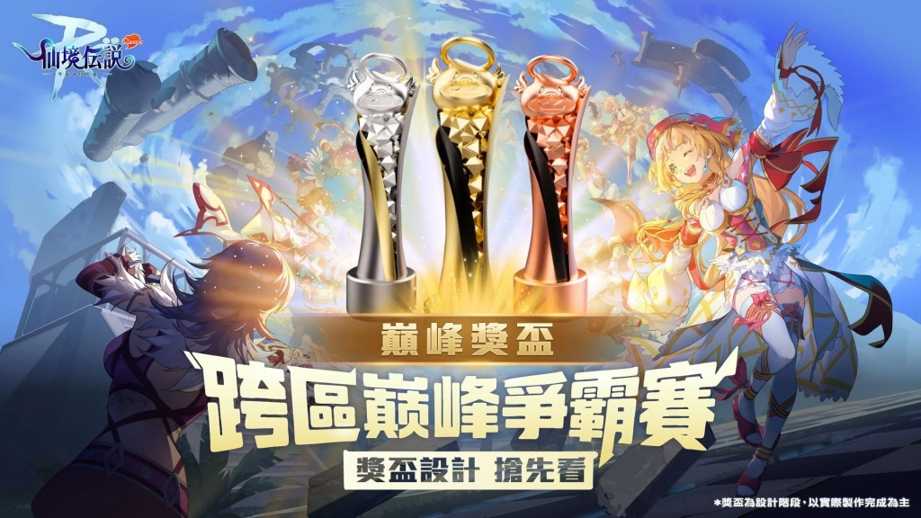 《RO 仙境傳說:守護永恆的愛 Classic》跨區巔峰爭霸賽即將開打!台港澳好手與東南亞隊伍一較高下!