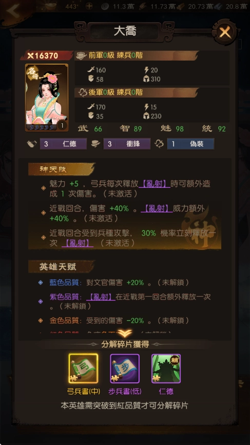 《三國·群英燎原》T2武將：大喬