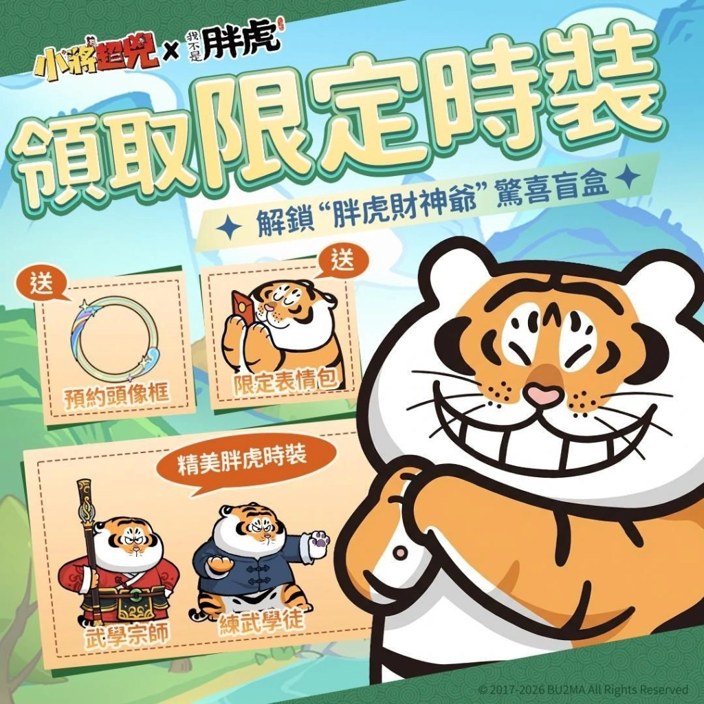 2/5 和安芝儇一起闖關！ 《小將超兇》今日正式開服，「我不是胖虎」聯動