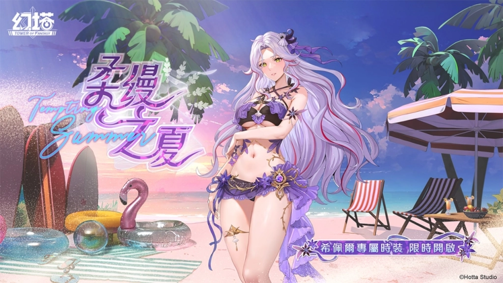 《幻塔》三週年慶典開啟，豐富好禮免費送！