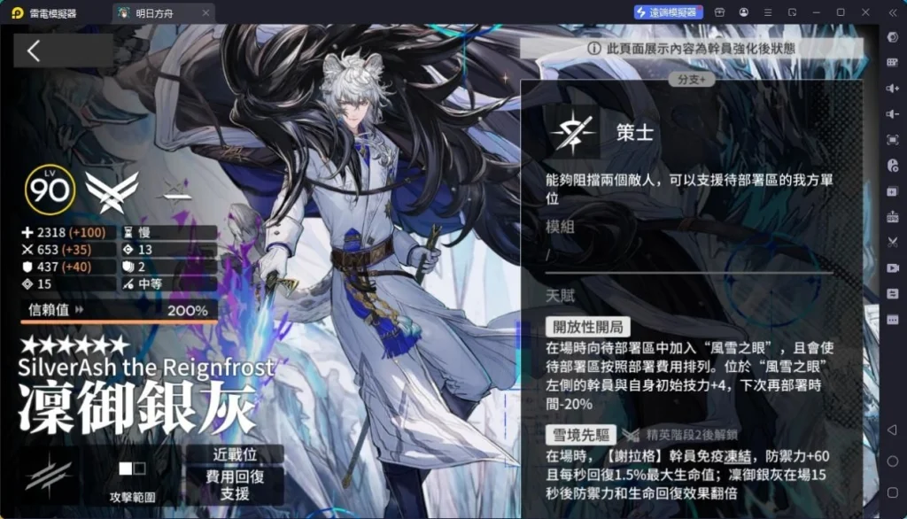 明日方舟凜御銀灰