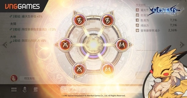 《創世紀戰 M:阿修羅計畫》符文系統開啟,戰力再升級