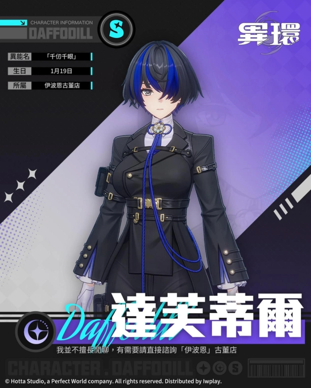 異環達芙蒂爾攻略