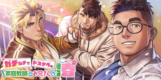 進退兩男！成人視覺小說《Gachi-Haru》正式登陸 EROLABS