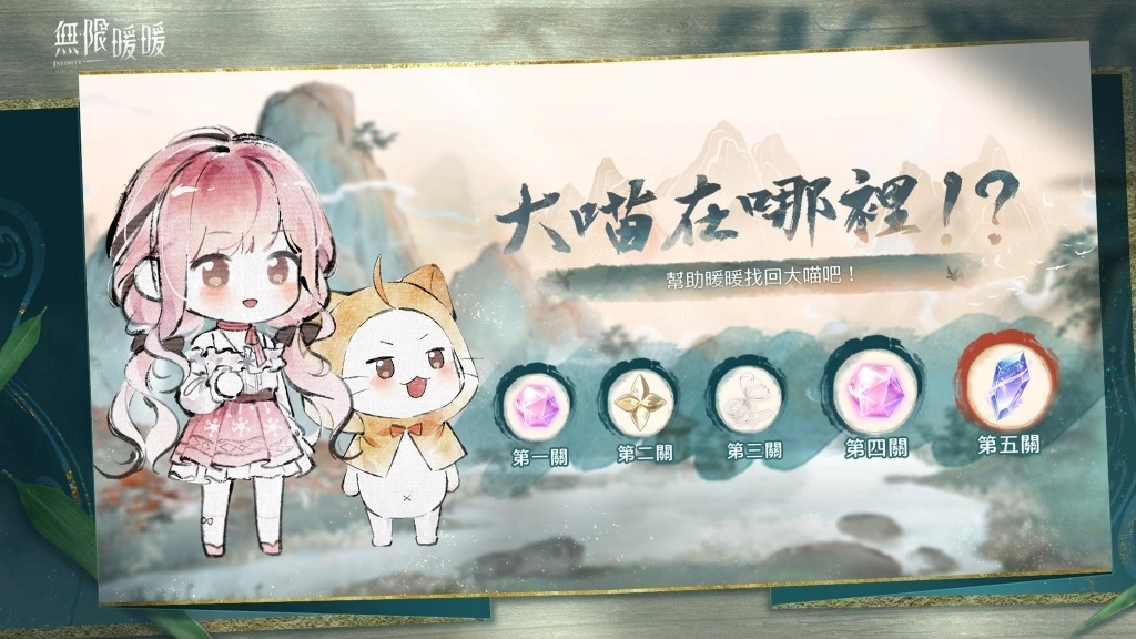 《無限暖暖》1.8版本「丹青季」國風首次登場，一起探索表裡世界吧！