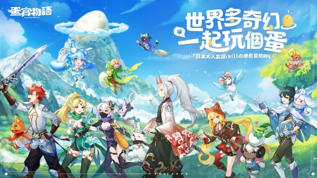 【攻略】《蛋寶物語》新手開荒攻略