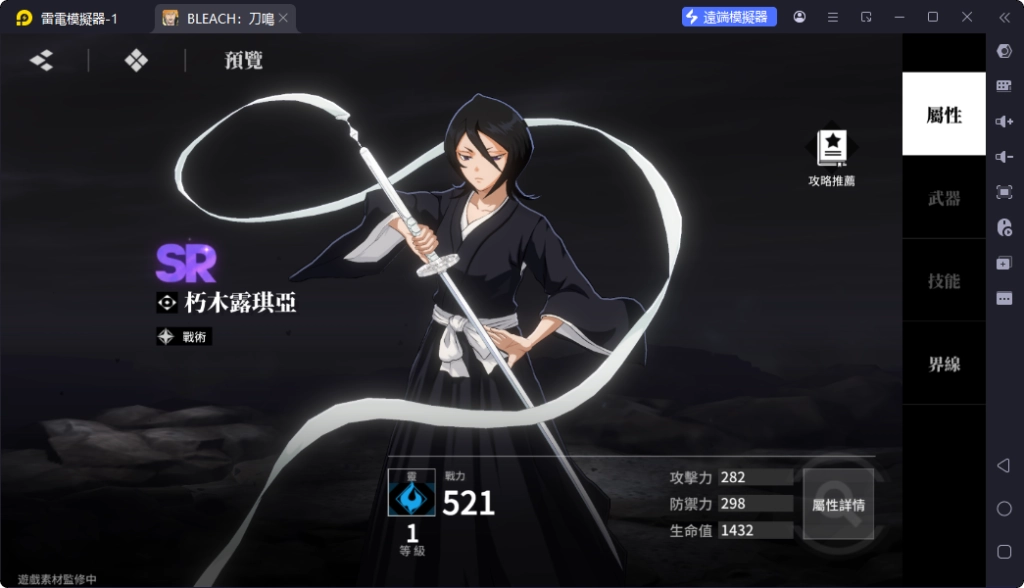 BLEACH刀鳴靈系陣容角色朽木露琪亞