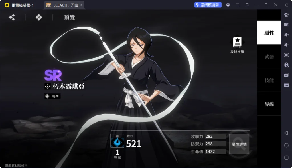BLEACH刀鳴靈系陣容角色朽木露琪亞