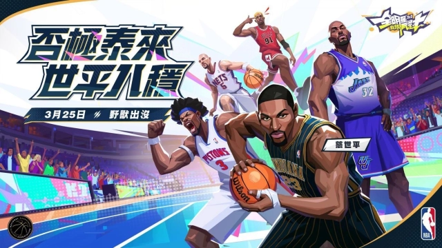 傳奇鎖防者「慈世平」震撼降臨《全明星街球派對》  兩週年慶典！