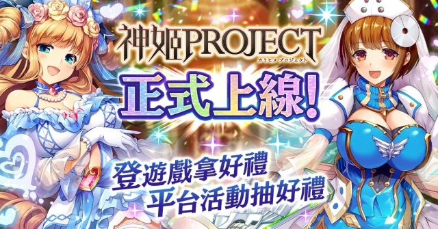 與神姬們訂下契約吧!《神姬計劃X》登陸BanaBana