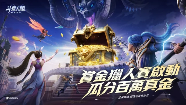 【活動】《斗羅大陸：獵魂世界》虛寶序號|禮包碼匯總