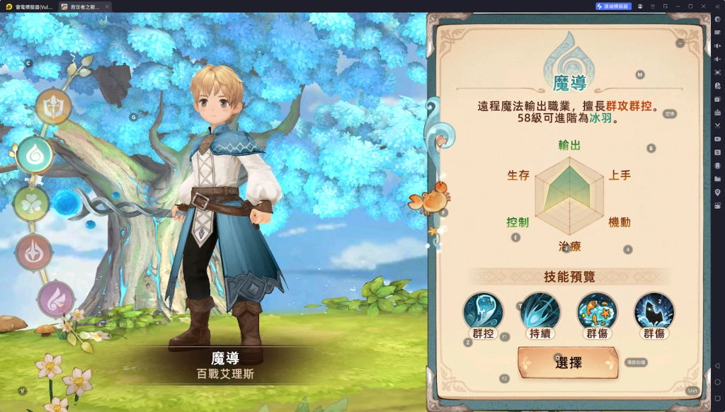 【攻略】《救世者之樹：新世界》職業詳解&推薦
