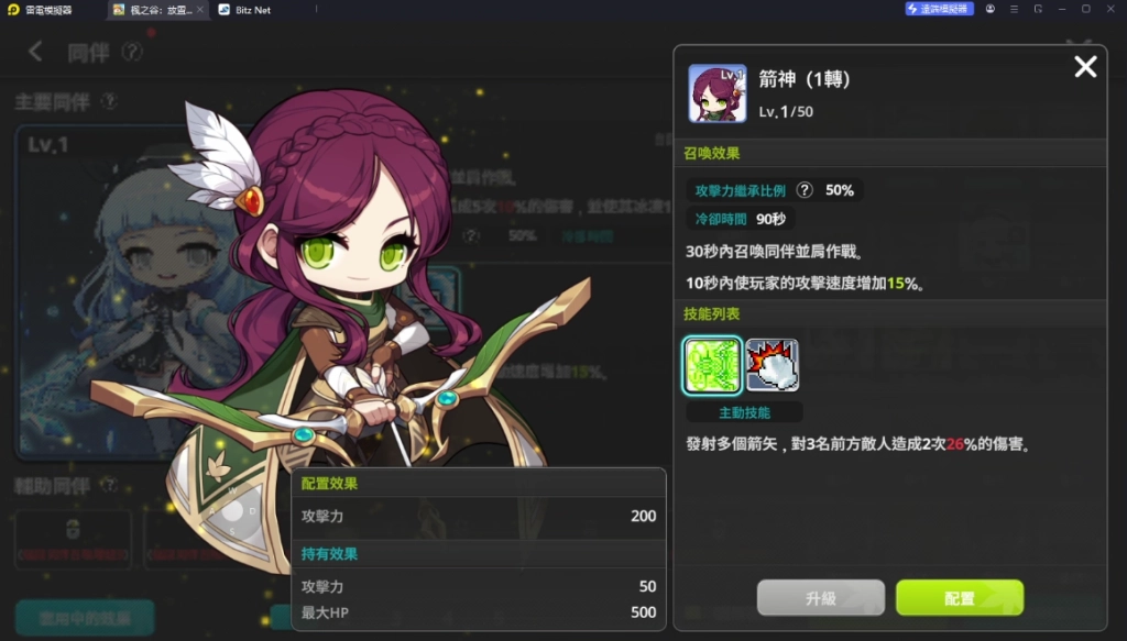 《楓之谷:放置冒險記》同伴選擇