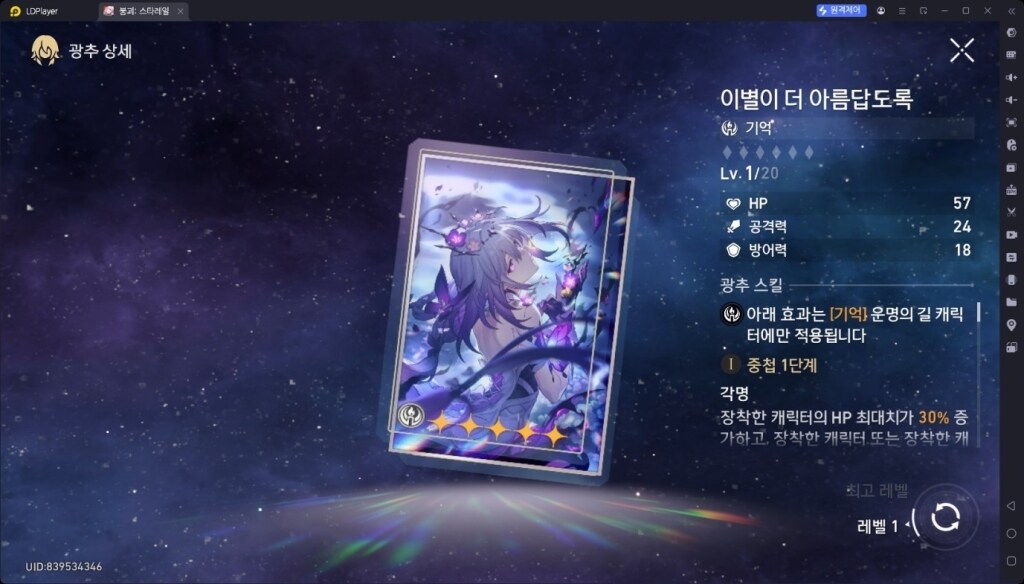 붕괴: 스타레일 카스토리스 공략