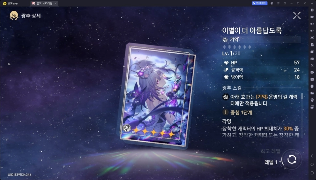 붕괴: 스타레일 카스토리스 공략