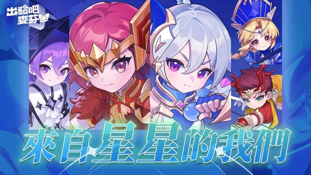 《出發吧麥芬》釋出全新版本【畫中有話解四象】,釋出「星座系統」養成模式