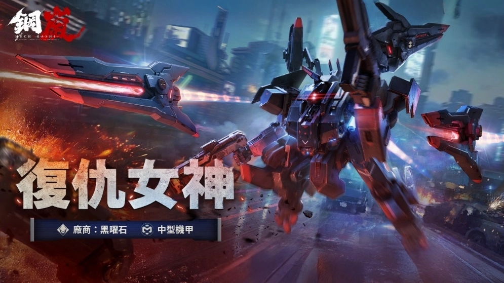 《鋼嵐》一週年作戰始動 釋出版本內容  週年PV 特裝贈禮同步公開！