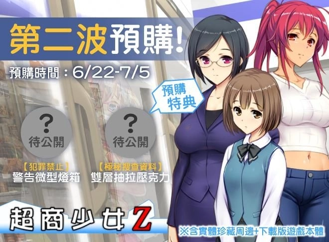 《超商少女Z》參戰Steam新品節!限時預購即加贈脫衣立牌等豪華周邊!
