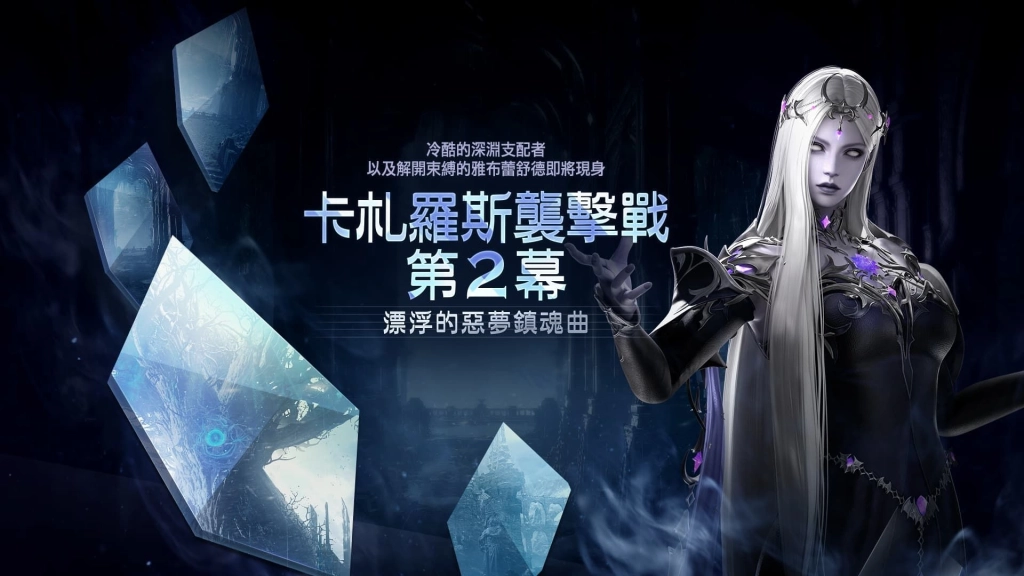《失落的方舟：LOST ARK》6 月改版登場